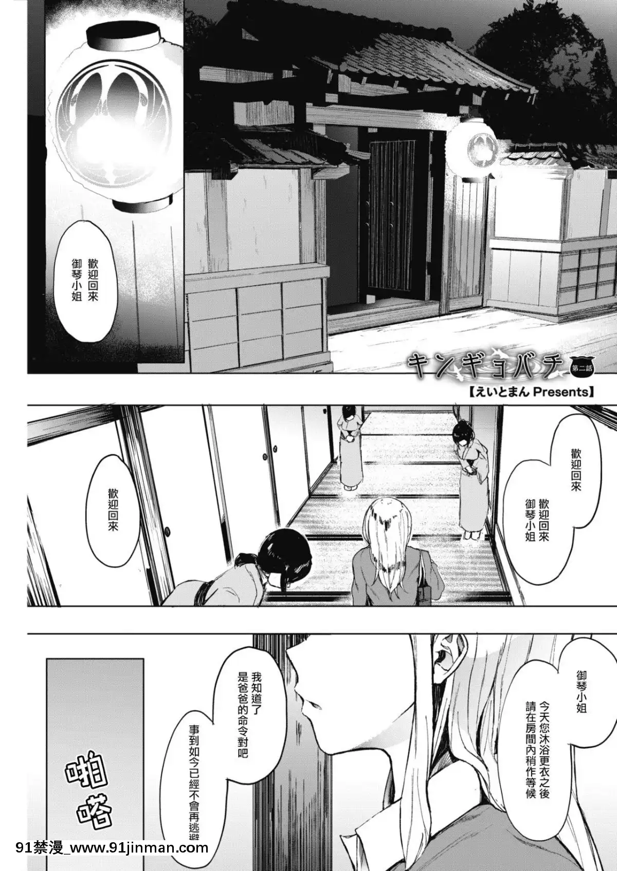[無毒漢化組][えいとまん]-キンギョバチ-第二話-(コミックホットミルク-2018年12月號)[what are equivalents to 6g-18h]