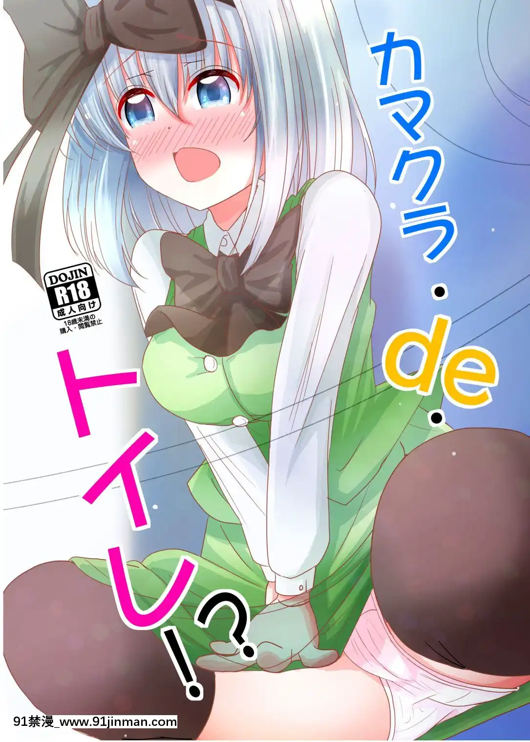 [ようむのしお-(柊アザト)]-カマクラ・de・トイレ!-(東方Project)-[DL版][三國 h漫]