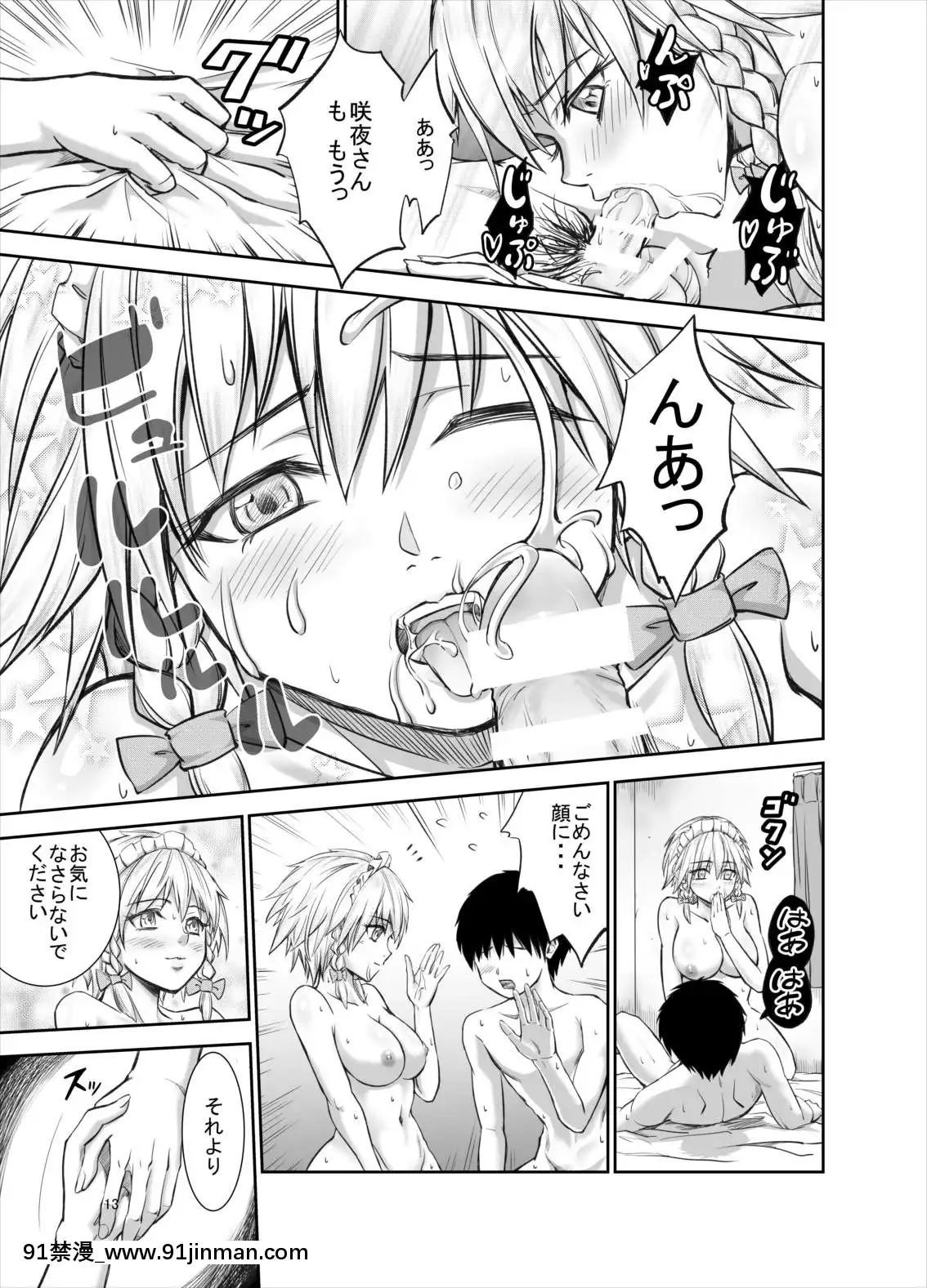 (大⑨州東方祭15)-[Studio-P.M.Y-(ミカリン)]-慰めてくれるの咲夜さん-(東方Project)[人獸 h漫]