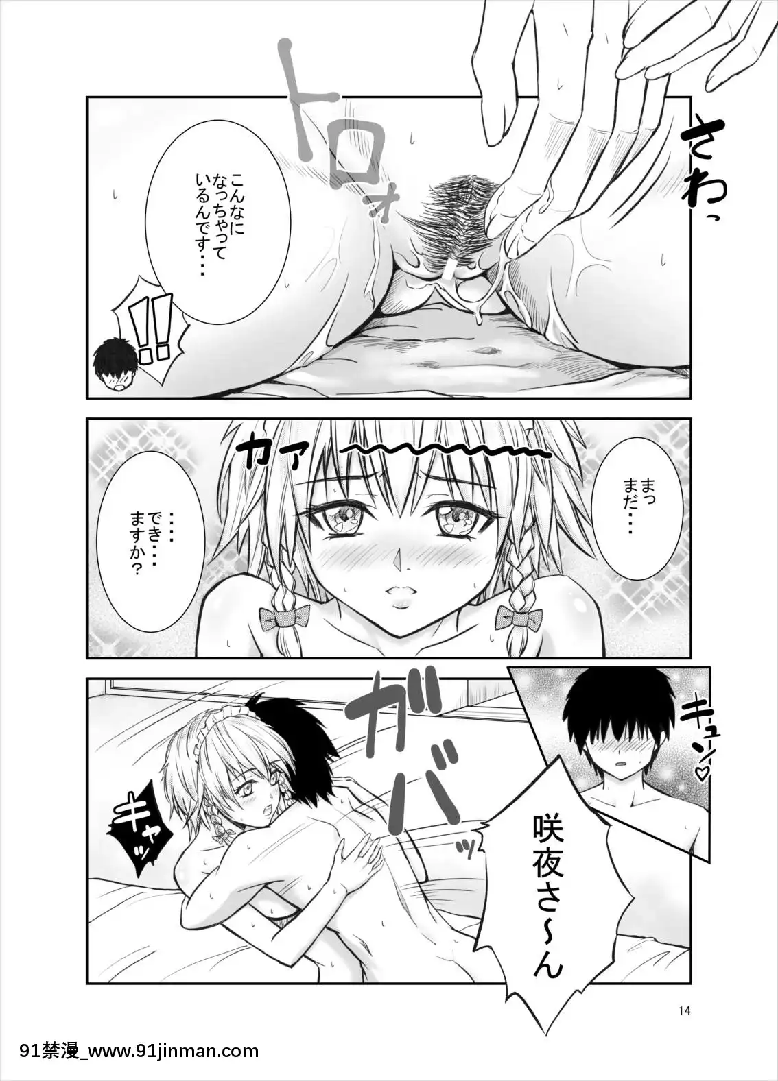 (大⑨州東方祭15)-[Studio-P.M.Y-(ミカリン)]-慰めてくれるの咲夜さん-(東方Project)[人獸 h漫]