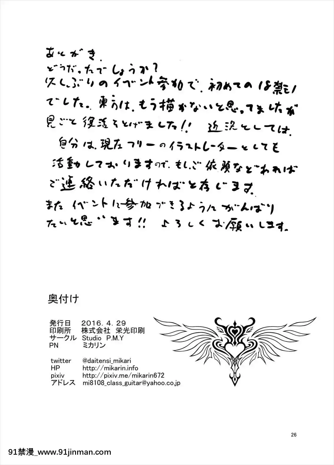(大⑨州東方祭15)-[Studio-P.M.Y-(ミカリン)]-慰めてくれるの咲夜さん-(東方Project)[人獸 h漫]