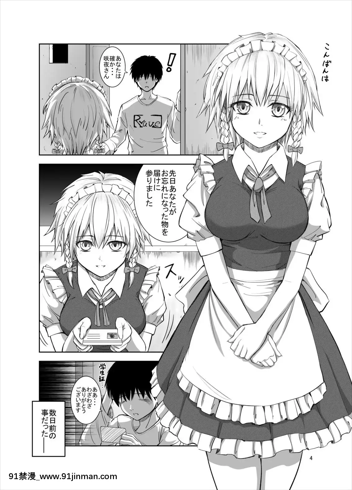 (大⑨州東方祭15)-[Studio-P.M.Y-(ミカリン)]-慰めてくれるの咲夜さん-(東方Project)[人獸 h漫]