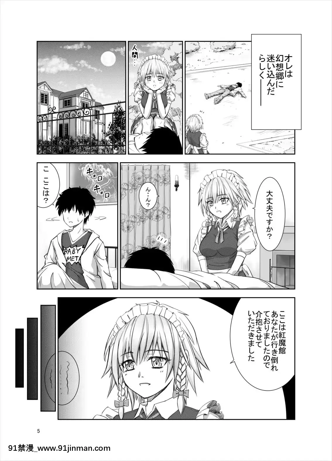 (大⑨州東方祭15)-[Studio-P.M.Y-(ミカリン)]-慰めてくれるの咲夜さん-(東方Project)[人獸 h漫]