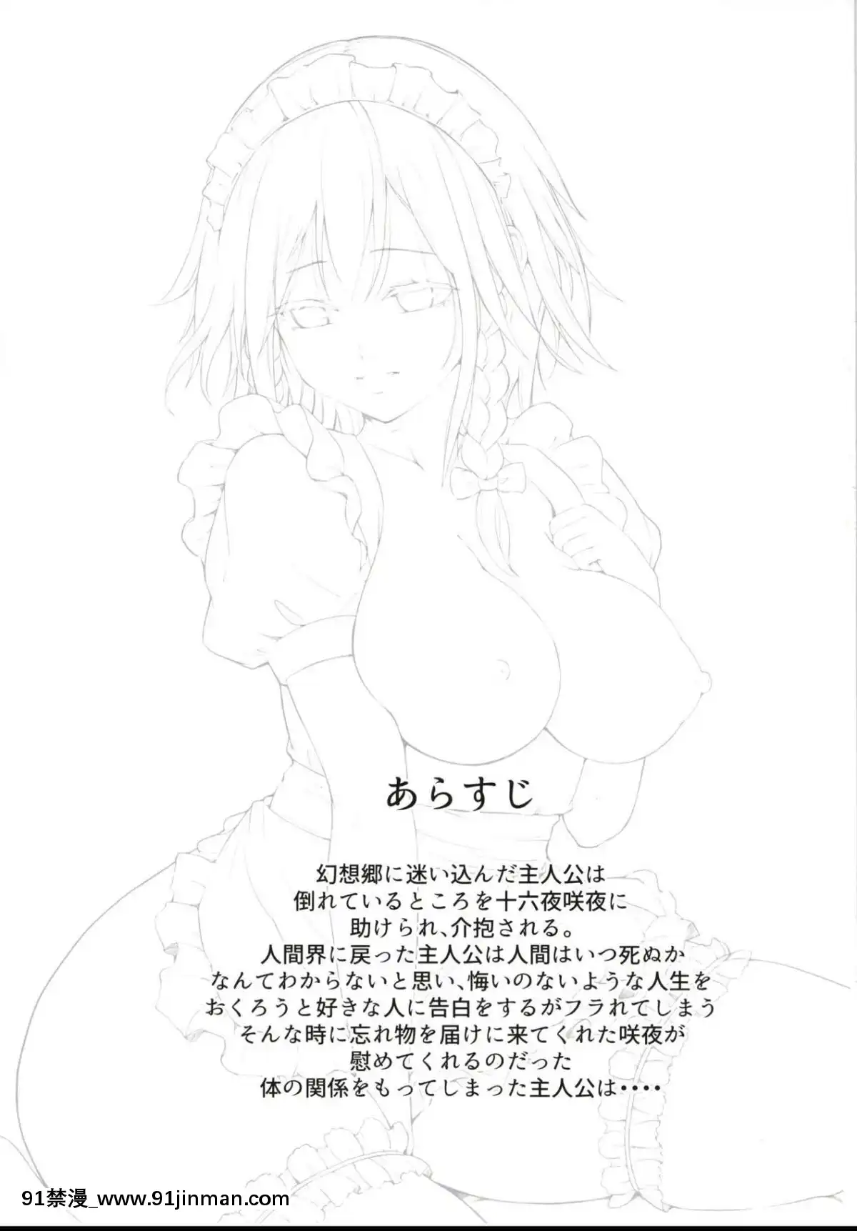 (例大祭15)-[Studio-P.M.Y-(ミカリン)]-咲夜とその後-(東方Project)[王者榮耀 h漫]