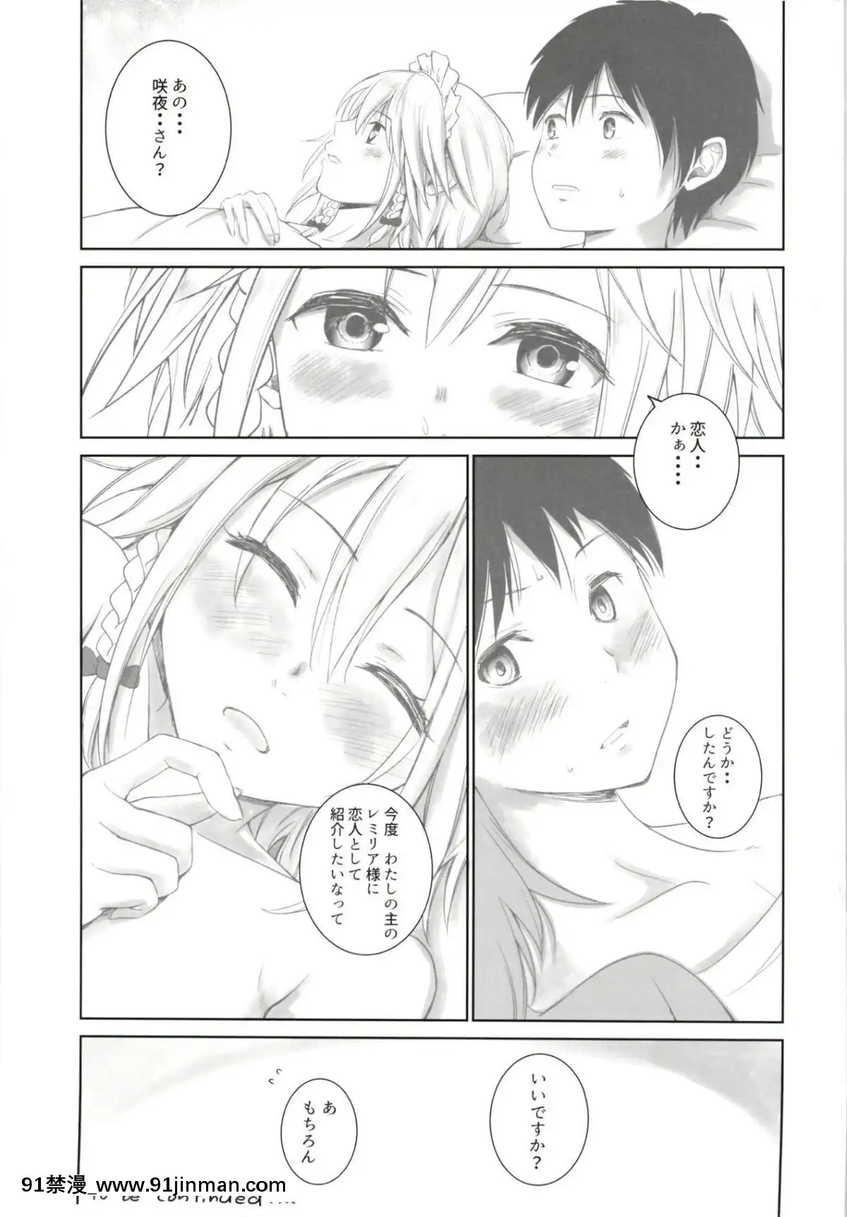 (例大祭15)-[Studio-P.M.Y-(ミカリン)]-咲夜とその後-(東方Project)[王者榮耀 h漫]