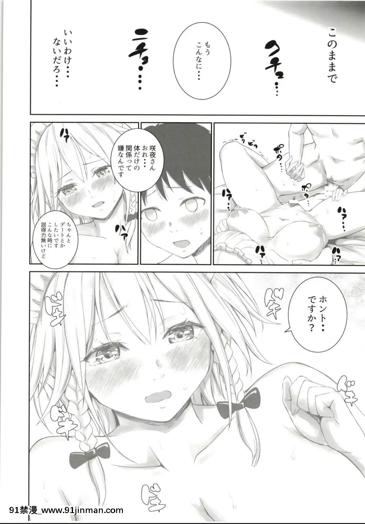 (例大祭15)-[Studio-P.M.Y-(ミカリン)]-咲夜とその後-(東方Project)[王者榮耀 h漫]
