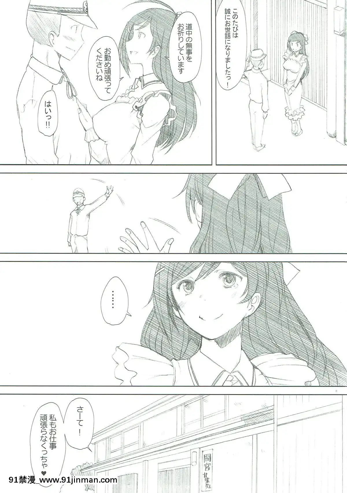 (C85)-[琥珀亭-(堺はまち)]-間宮さんのひみつ❤-(艦隊これくしょん--艦これ-)[24w x 18h cabinet]