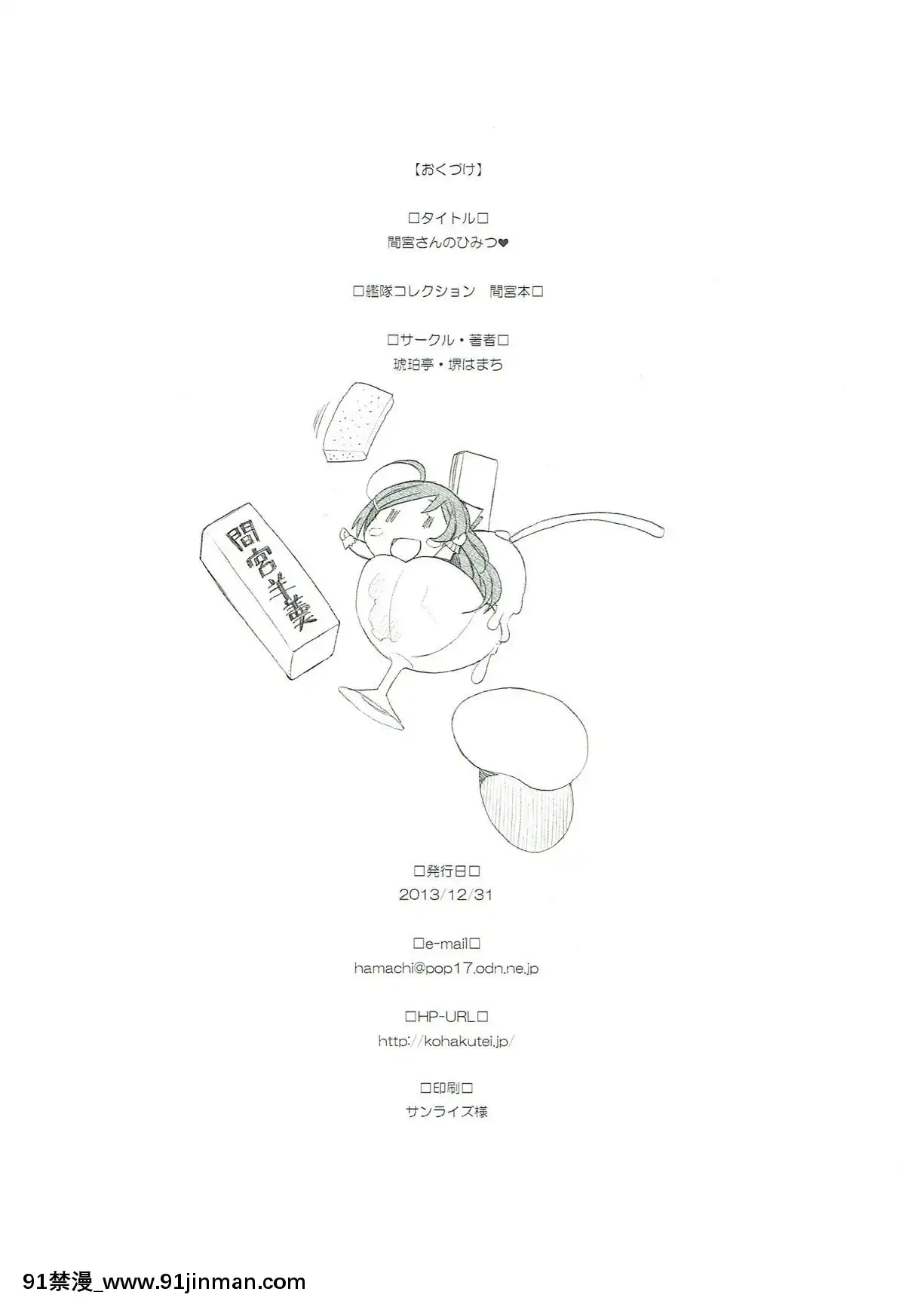 (C85)-[琥珀亭-(堺はまち)]-間宮さんのひみつ❤-(艦隊これくしょん--艦これ-)[24w x 18h cabinet]