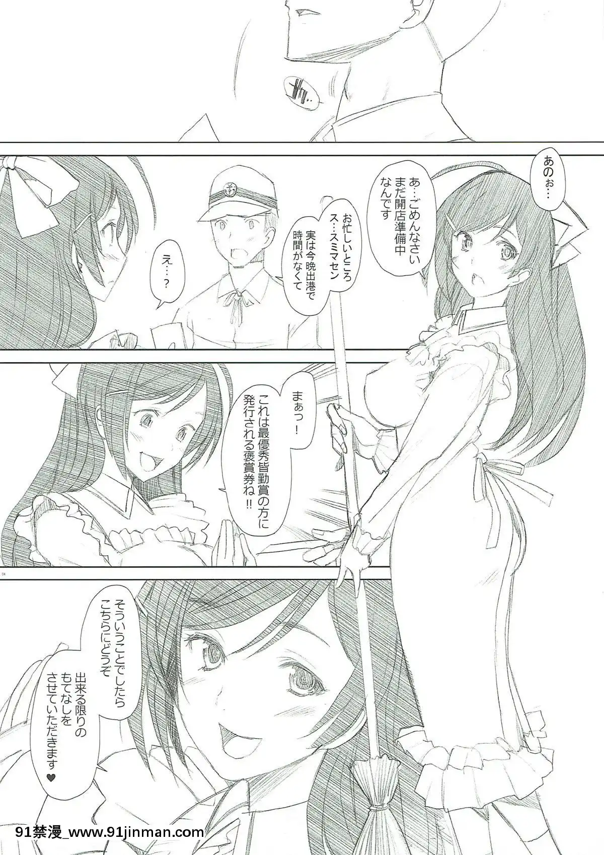 (C85)-[琥珀亭-(堺はまち)]-間宮さんのひみつ❤-(艦隊これくしょん--艦これ-)[24w x 18h cabinet]