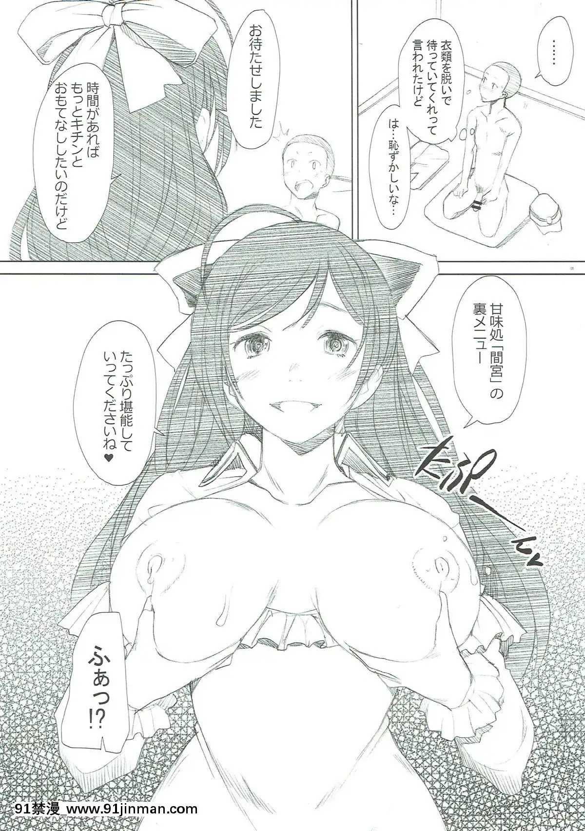 (C85)-[琥珀亭-(堺はまち)]-間宮さんのひみつ❤-(艦隊これくしょん--艦これ-)[24w x 18h cabinet]