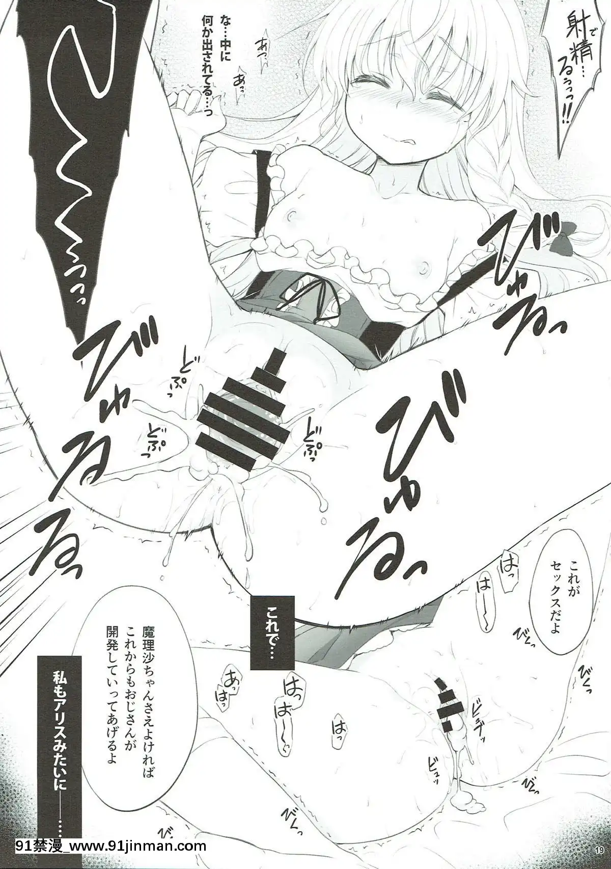 (C93)-[甘味人形-(片桐ちさと)]-人形遣いの宴-後-(東方Project)[性轉換 h漫畫]