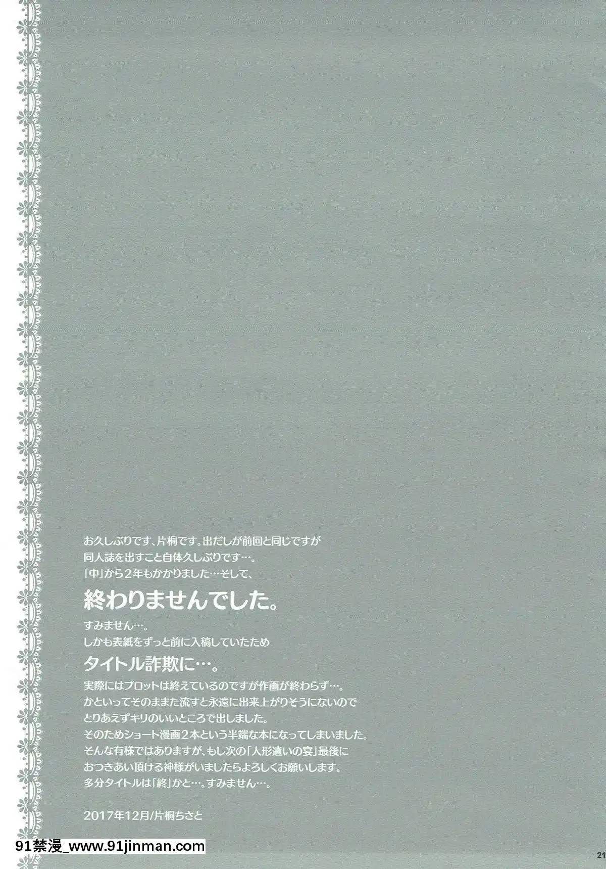 (C93)-[甘味人形-(片桐ちさと)]-人形遣いの宴-後-(東方Project)[性轉換 h漫畫]