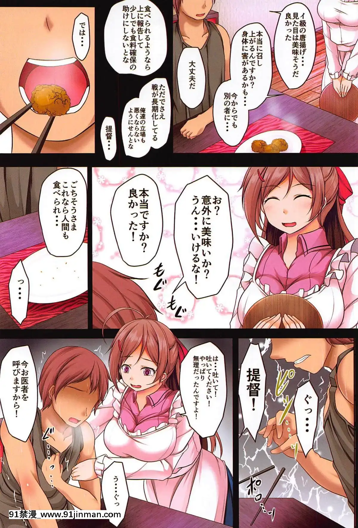 (C94)-[Penetrate-(零覇)]-食べてはいけなかった肉-(艦隊これくしょん--艦これ-)[macron 18h]