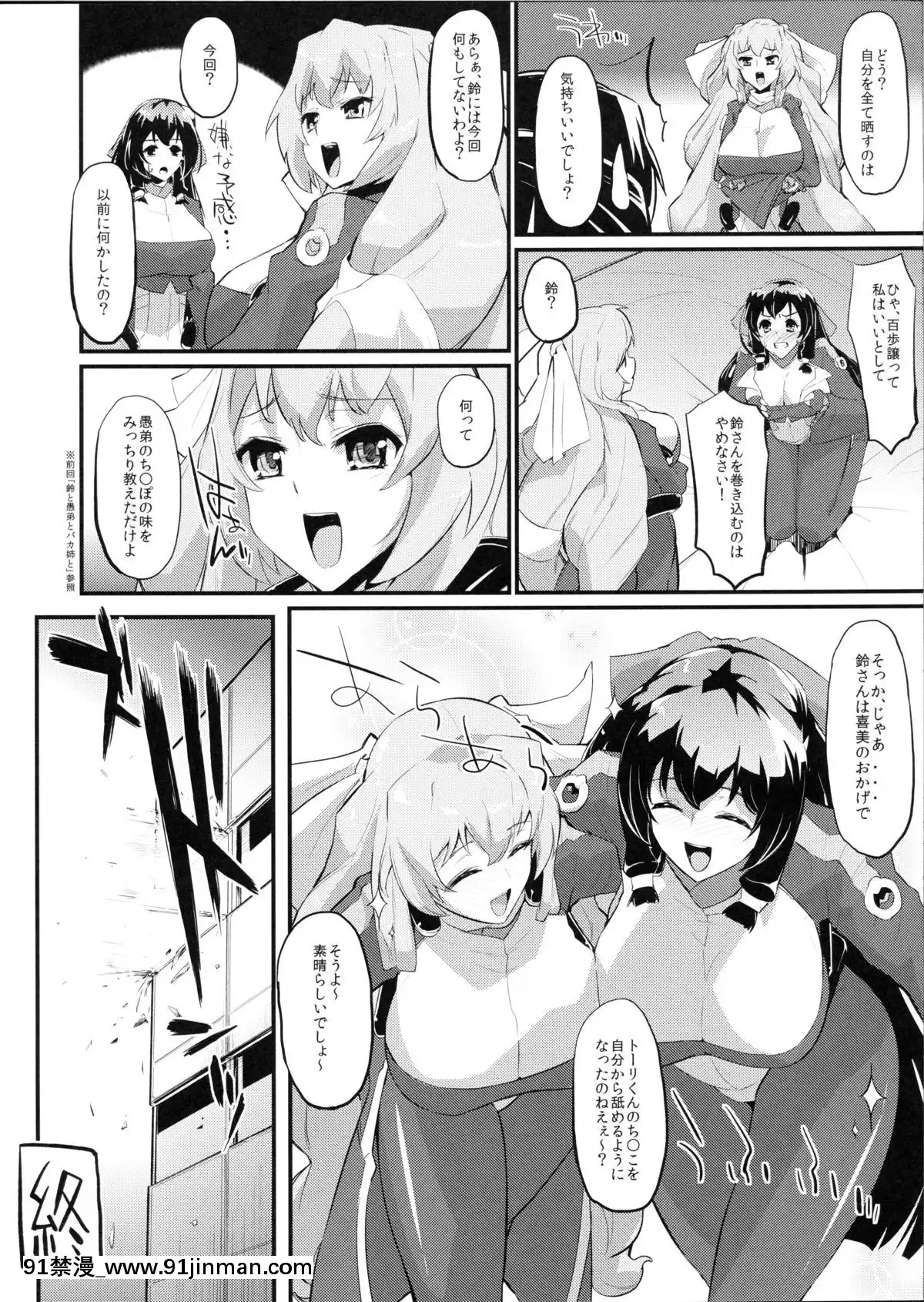 (COMIC1☆6)-[森宮缶-(森宮正幸)]-鈴と愚弟とアサマチと-(境界線上のホライゾン)[神奇寶貝 h漫]