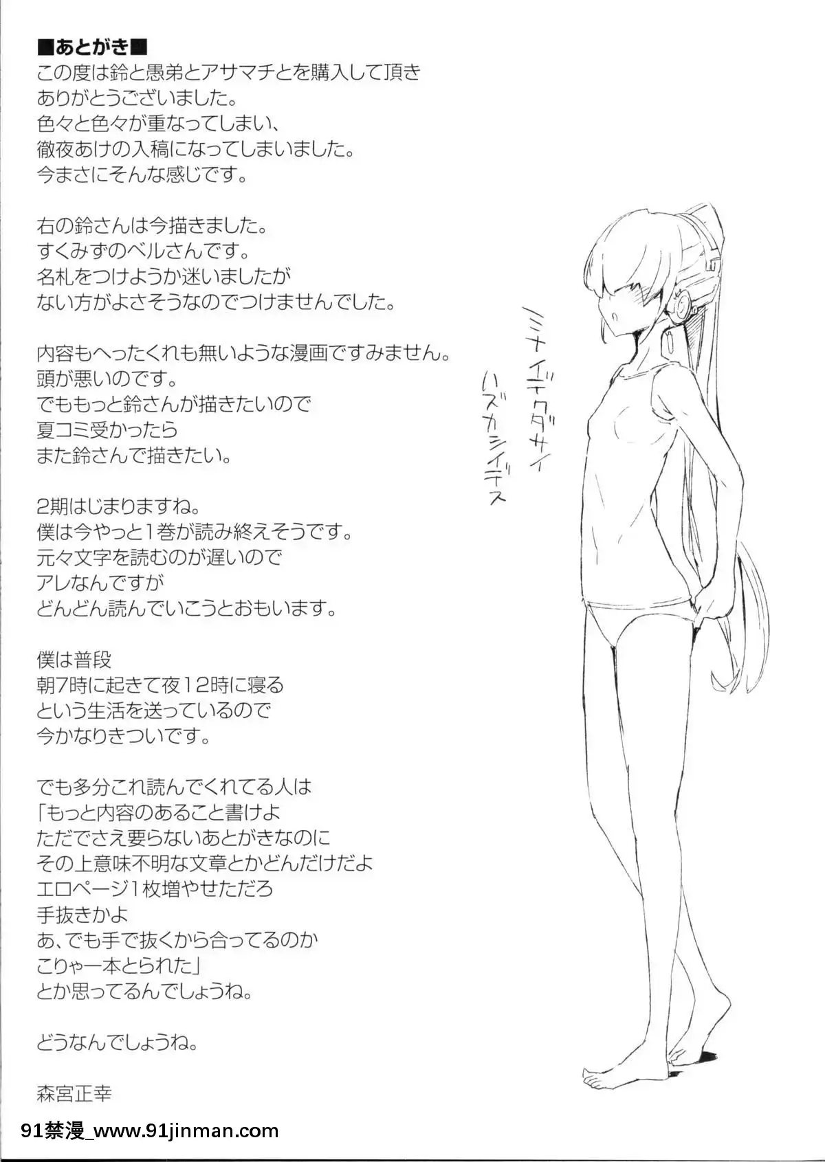 (COMIC1☆6)-[森宮缶-(森宮正幸)]-鈴と愚弟とアサマチと-(境界線上のホライゾン)[神奇寶貝 h漫]