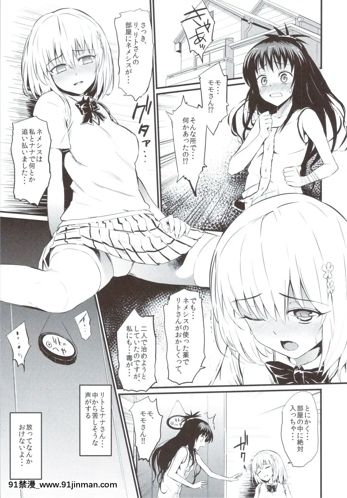 (C83)-[森宮缶-(森宮正幸)]-あなたが好きだから-(ToLOVEる-ダークネス)[弩s h漫]