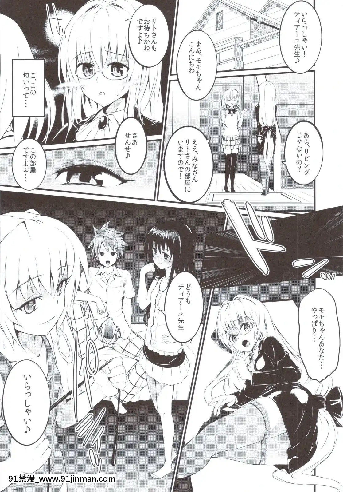 (C83)-[森宮缶-(森宮正幸)]-あなたが好きだから-(ToLOVEる-ダークネス)[弩s h漫]