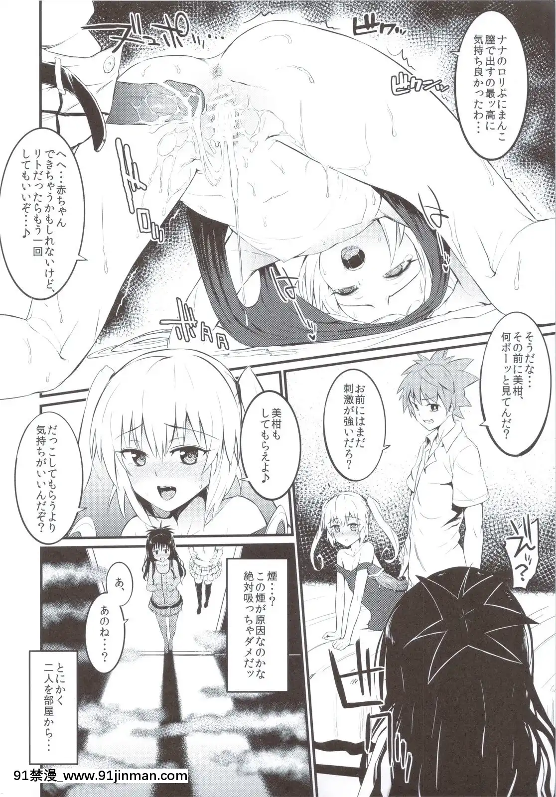 (C83)-[森宮缶-(森宮正幸)]-あなたが好きだから-(ToLOVEる-ダークネス)[弩s h漫]