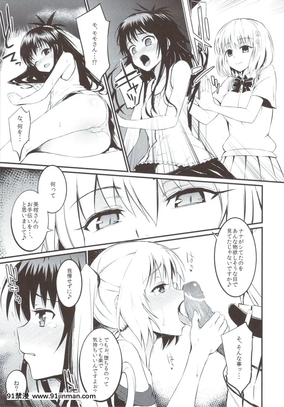 (C83)-[森宮缶-(森宮正幸)]-あなたが好きだから-(ToLOVEる-ダークネス)[弩s h漫]
