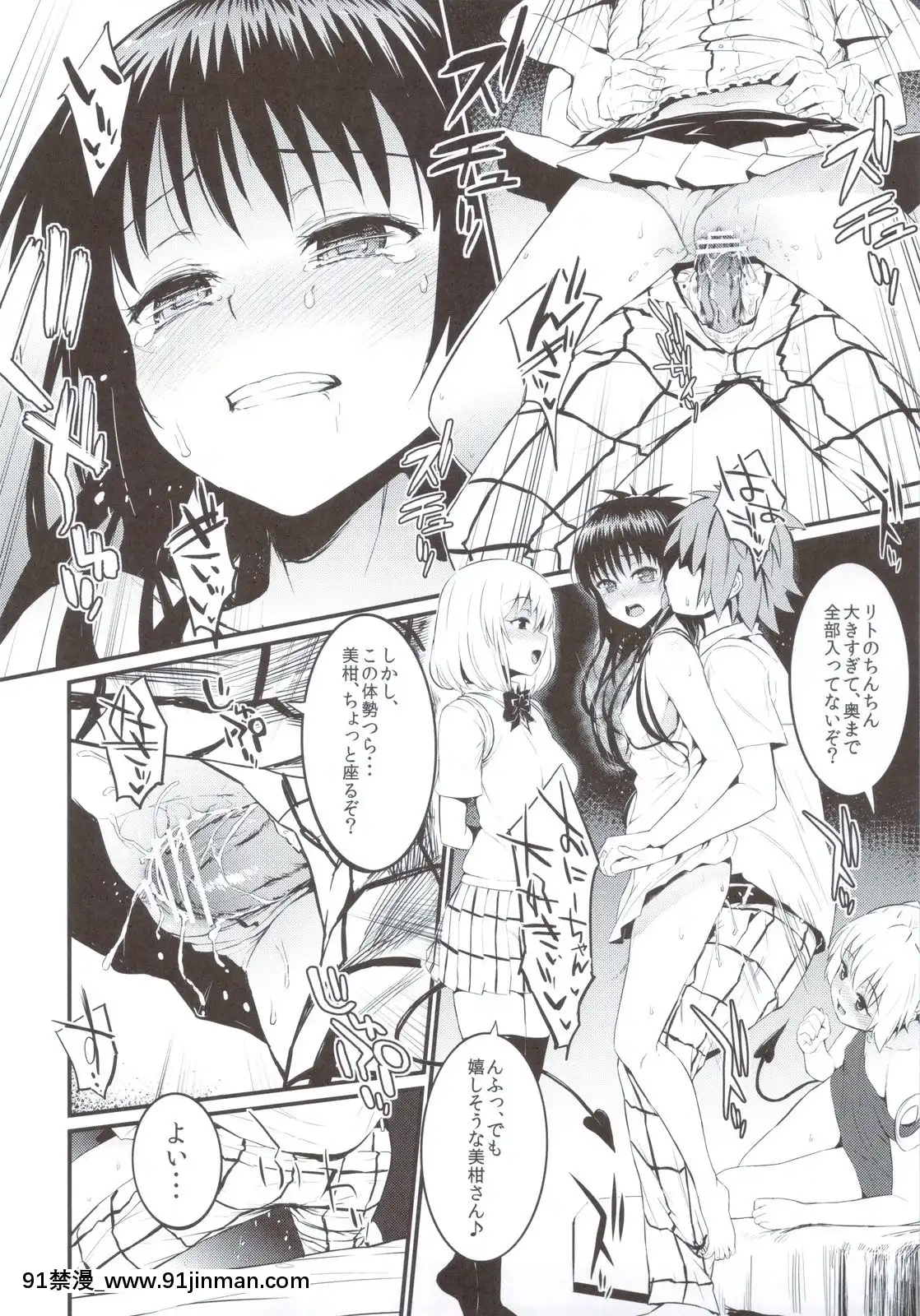 (C83)-[森宮缶-(森宮正幸)]-あなたが好きだから-(ToLOVEる-ダークネス)[弩s h漫]