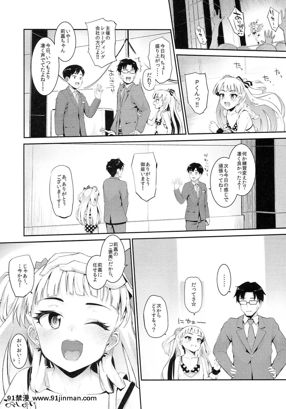 (C87) [森宫缶 (森宫正幸)] ねぇ、ぴーくん! アタシがご褒美あげちゃうねッ☆ (アイドルマスター シンデレラガールズ)[what size bra is 18h]