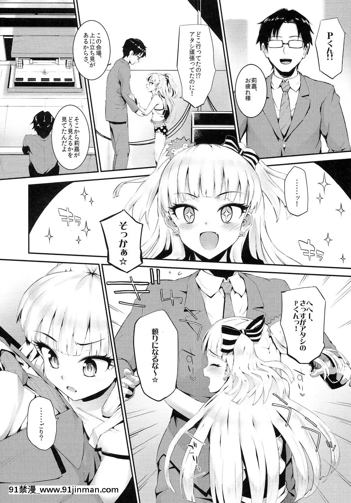 (C87) [森宫缶 (森宫正幸)] ねぇ、ぴーくん! アタシがご褒美あげちゃうねッ☆ (アイドルマスター シンデレラガールズ)[what size bra is 18h]