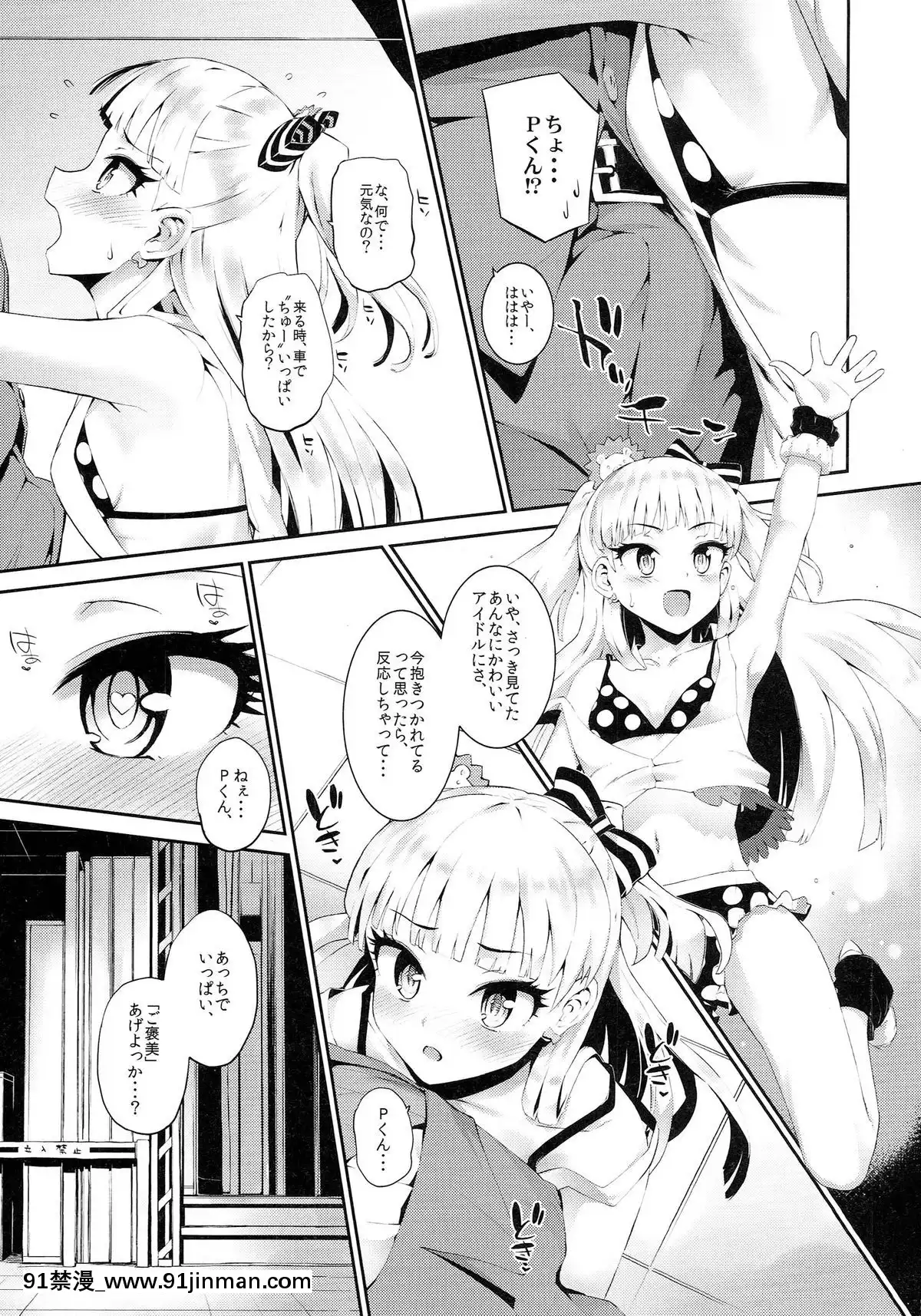 (C87) [森宫缶 (森宫正幸)] ねぇ、ぴーくん! アタシがご褒美あげちゃうねッ☆ (アイドルマスター シンデレラガールズ)[what size bra is 18h]