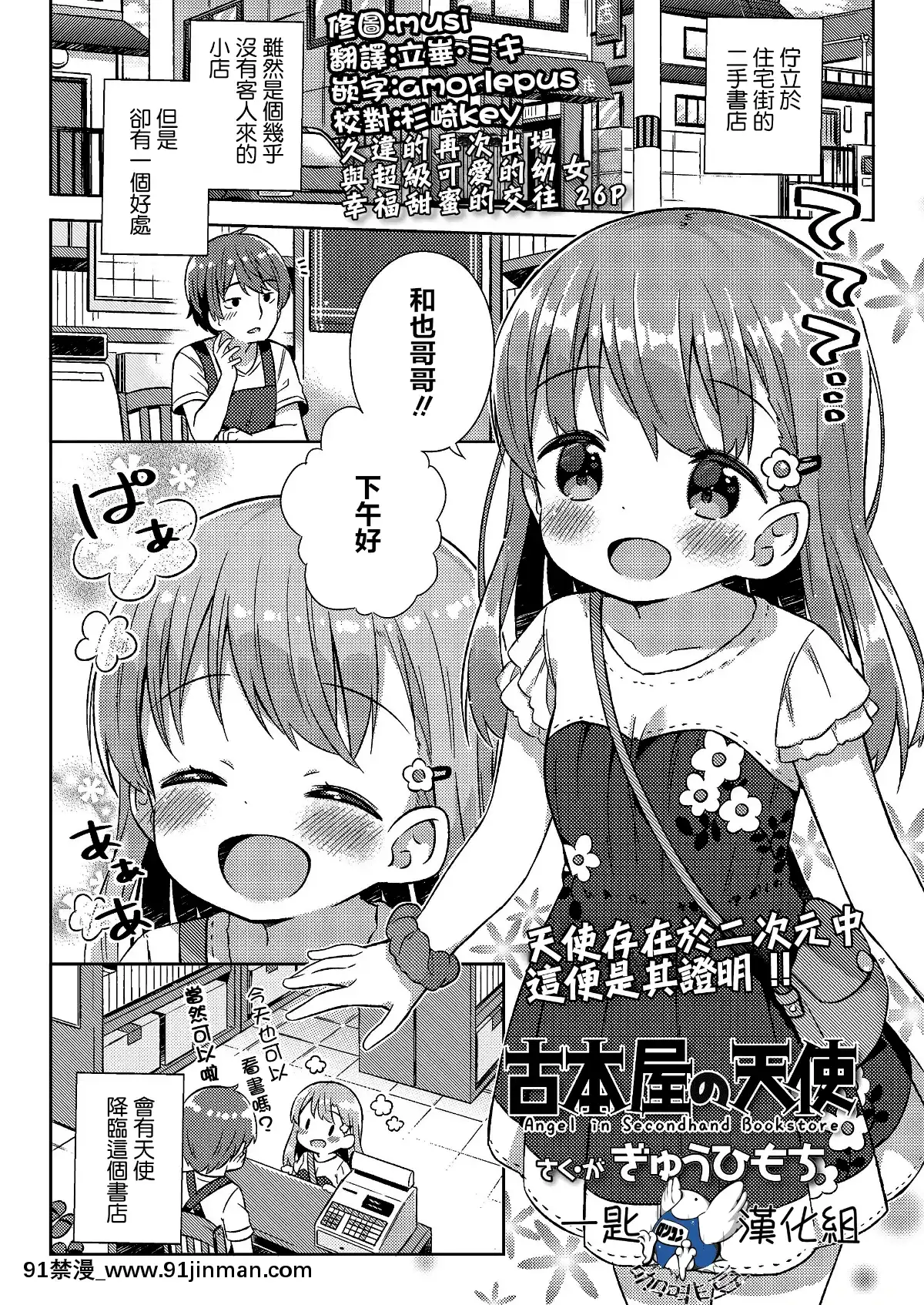 [一匙咖啡豆漢化組] [ぎゅうひもち] 古本屋の天使 (COMIC LO 2019年7月號) [DL版] [一匙咖啡豆漢化組] [ぎゅうひもち] 古本屋の天使 (COMIC LO 2019年7月號) [DL版][voltas 18h szs][28P] - 91禁漫-91禁漫