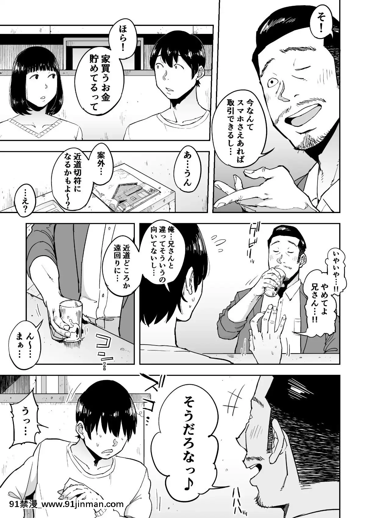 Gikeizuke-~My-Home-Shikin-O-Kabu-De-Tokashita-Hitozuma-Wa...~[假小子 h漫]