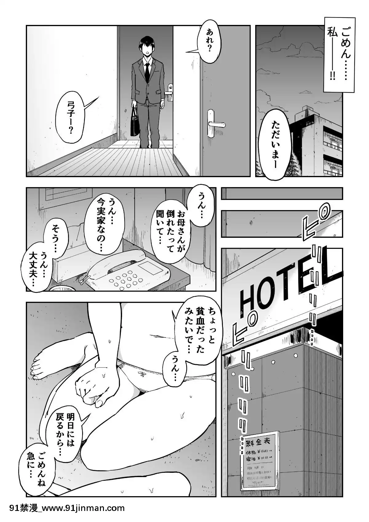 Gikeizuke-~My-Home-Shikin-O-Kabu-De-Tokashita-Hitozuma-Wa...~[假小子 h漫]
