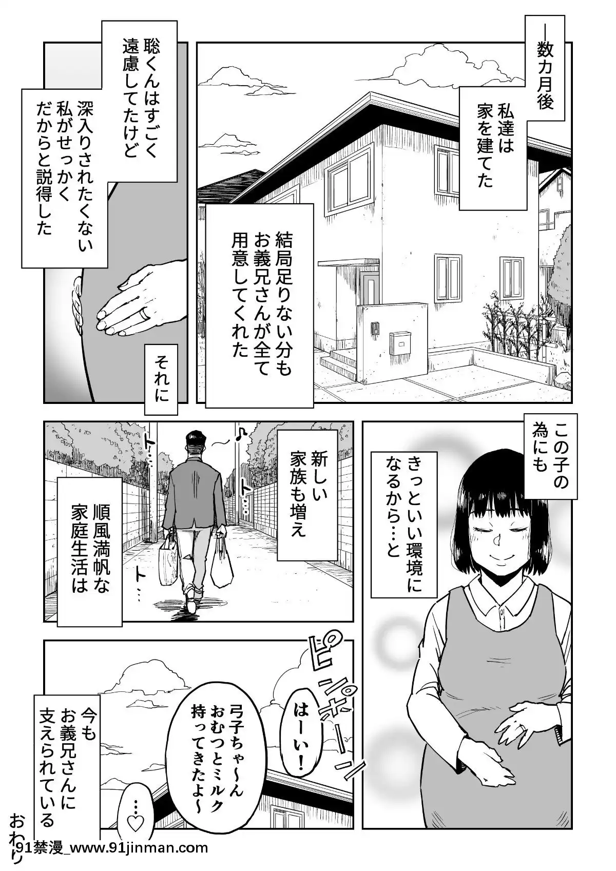 Gikeizuke-~My-Home-Shikin-O-Kabu-De-Tokashita-Hitozuma-Wa...~[假小子 h漫]