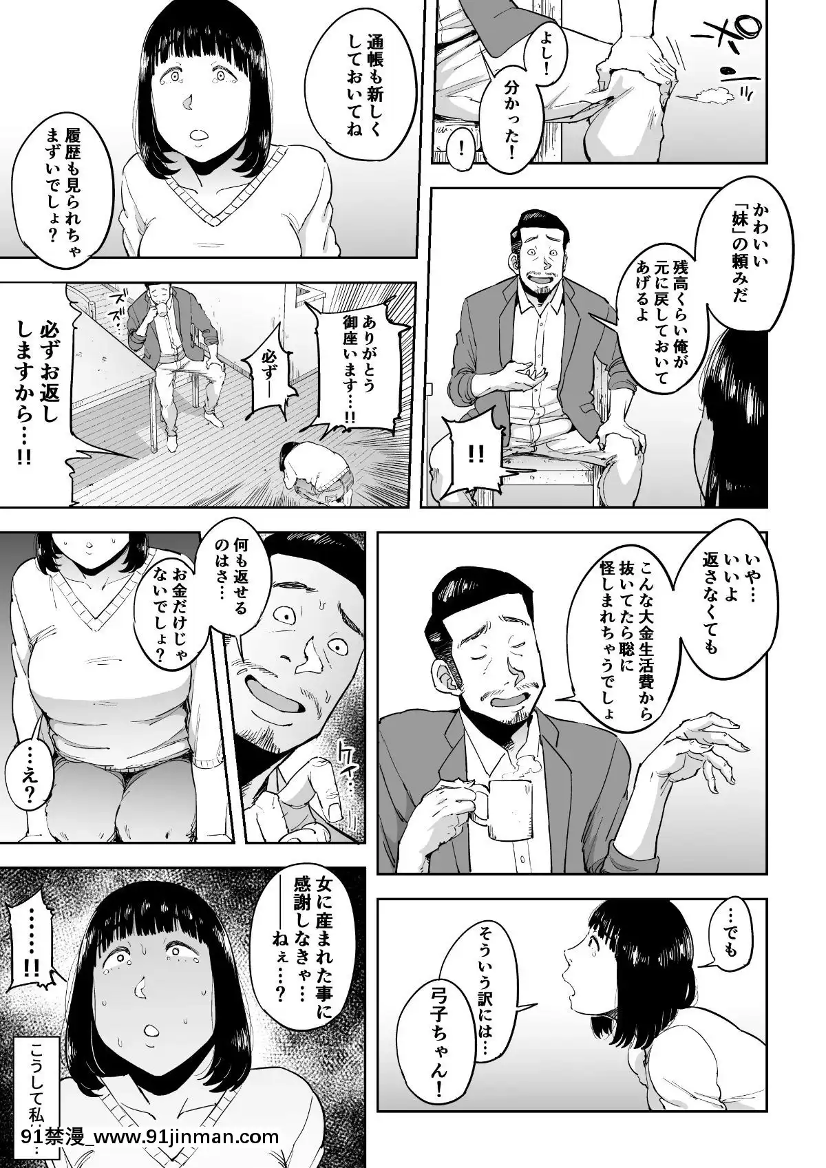 Gikeizuke-~My-Home-Shikin-O-Kabu-De-Tokashita-Hitozuma-Wa...~[假小子 h漫]