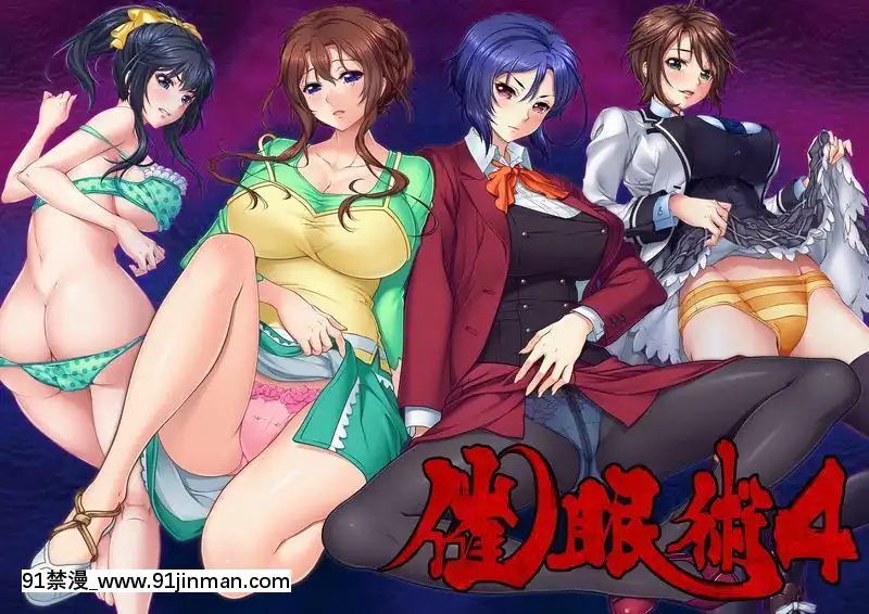 （遊戲CG）[筆柿そふと]催眠術4[18h 宅宅愛動漫]