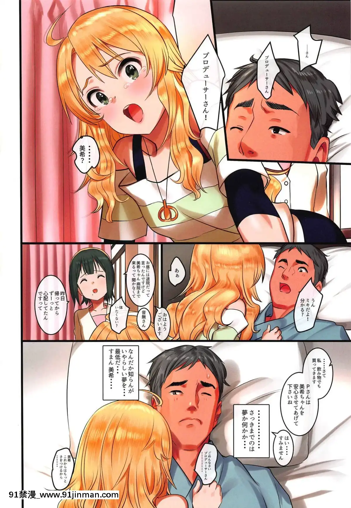 （歌姬花园17） [佩坦道场 （佩坦P）] Miki+Succubus （偶像大师）【r18漫画】