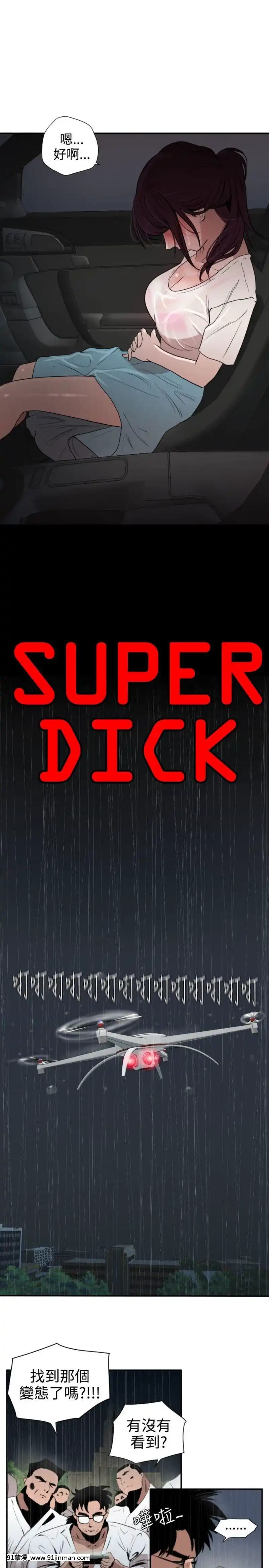 Super Dick 欲求王2[成人漫画 doumou]