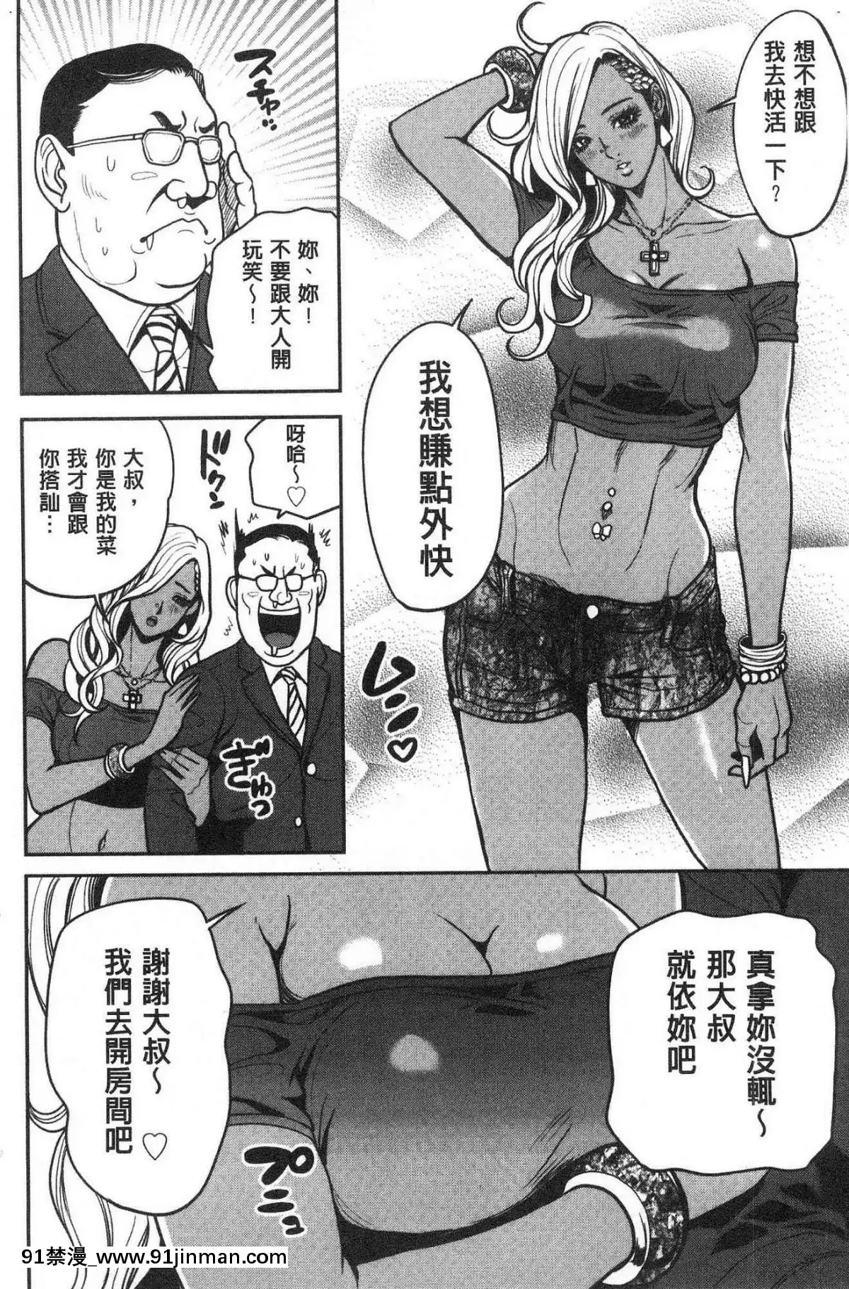 [風的工房][たべ・こーじ]-ヤンキーギャル❤-純情-黑妞太妹古惑女純情[漫畫 18禁 畫像 t p p]
