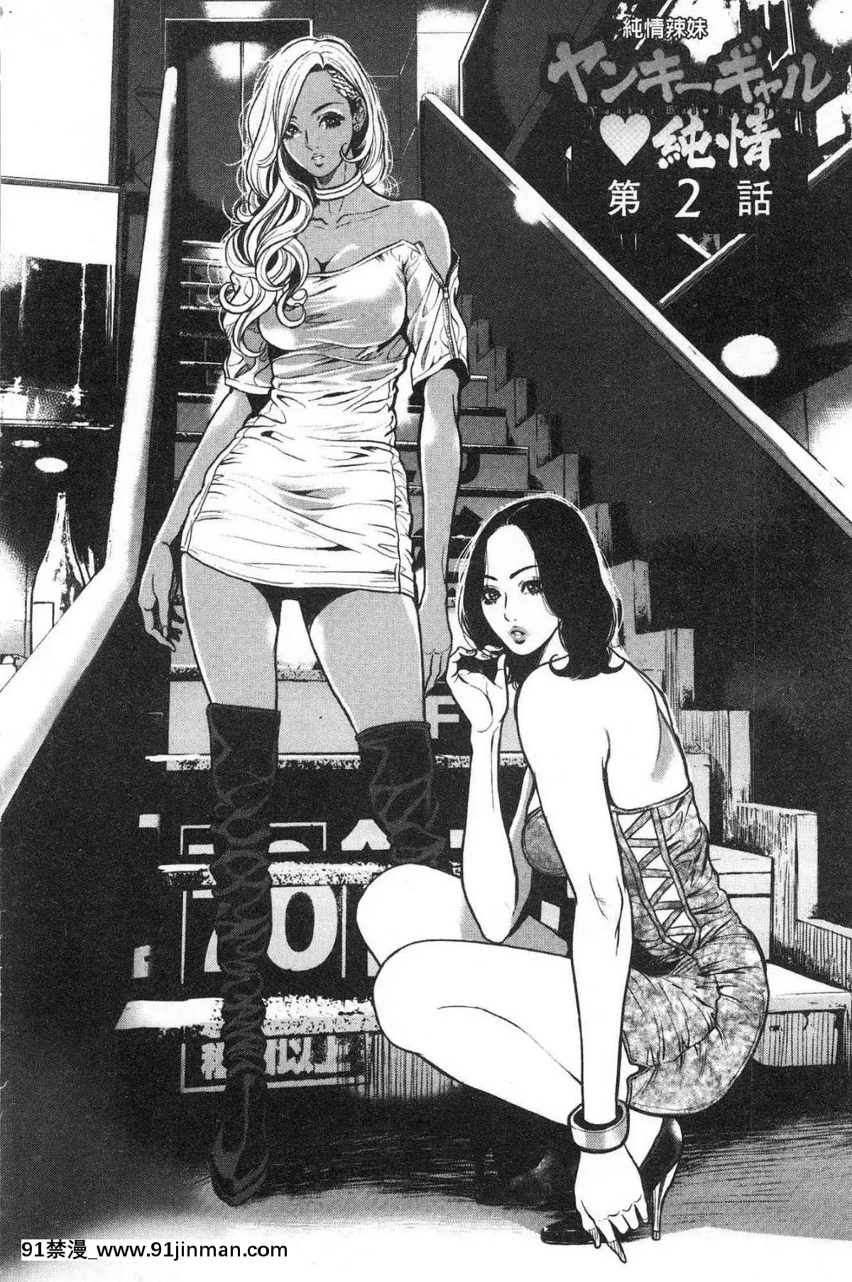 [風的工房][たべ・こーじ]-ヤンキーギャル❤-純情-黑妞太妹古惑女純情[漫畫 18禁 畫像 t p p]