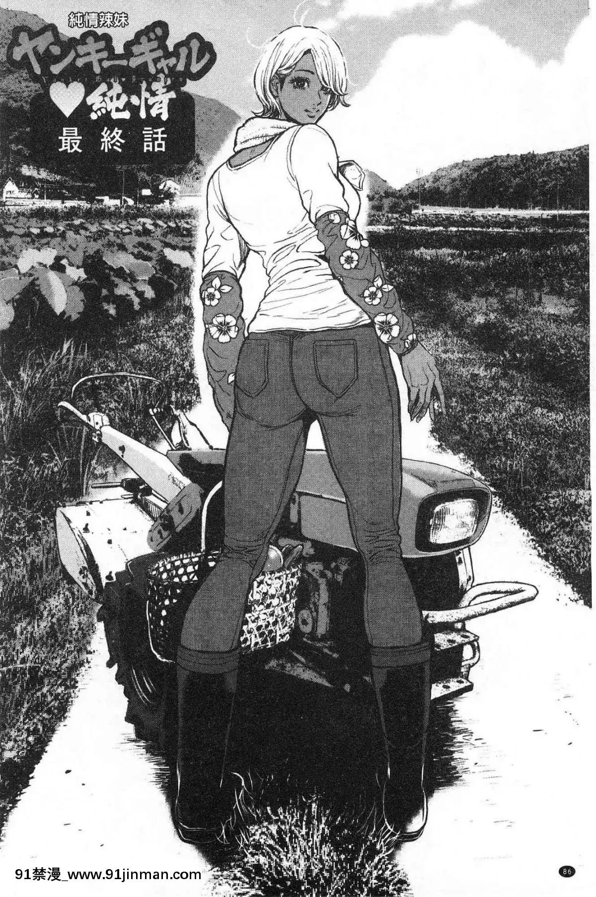 [風的工房][たべ・こーじ]-ヤンキーギャル❤-純情-黑妞太妹古惑女純情[漫畫 18禁 畫像 t p p]