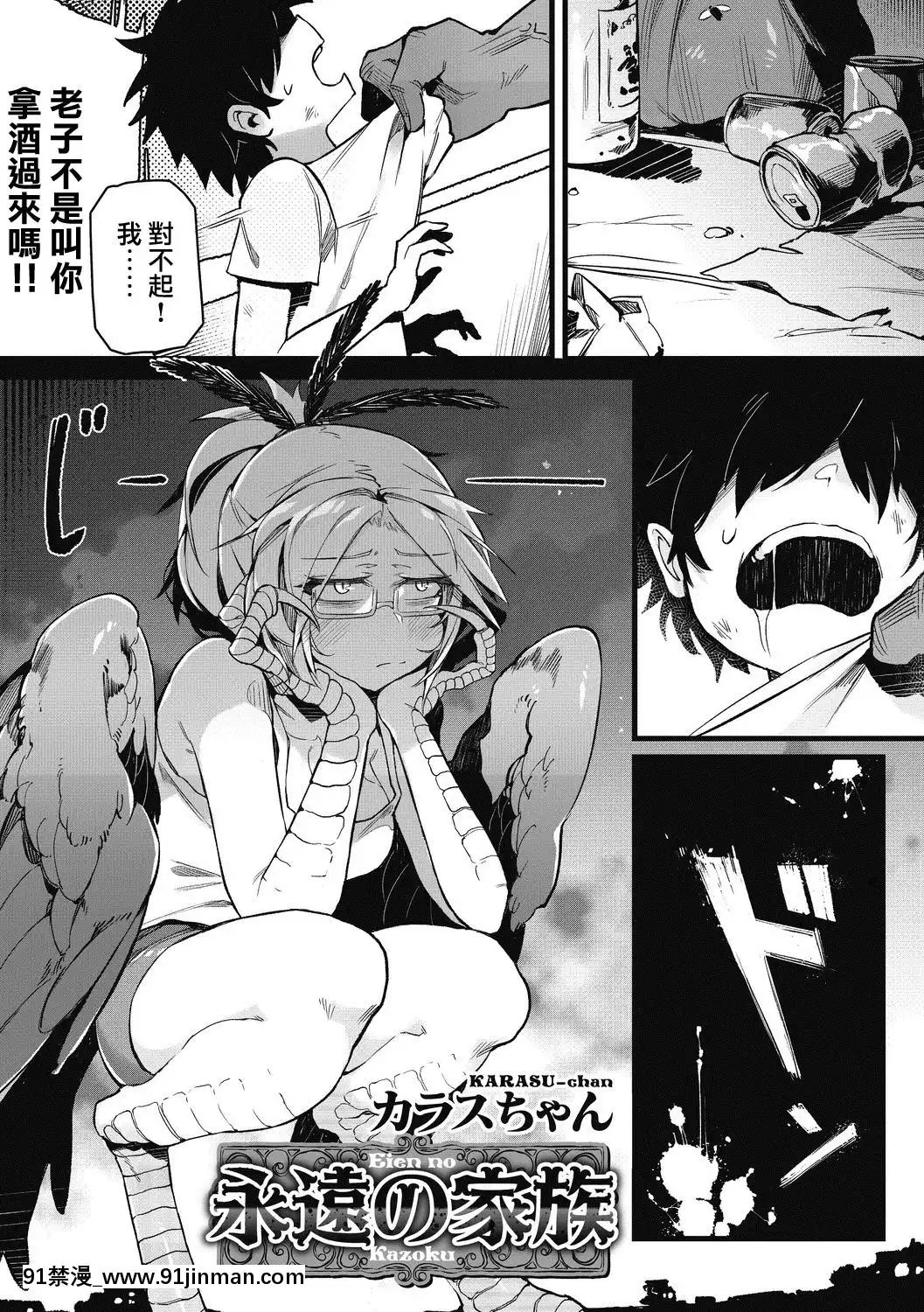 [基德漢化組][カラスちゃん]-永遠の家族-(COMIC-外楽-Vol.02)[movies that come out on may 18h]