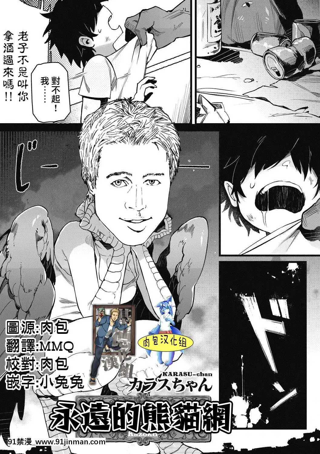 [基德漢化組][カラスちゃん]-永遠の家族-(COMIC-外楽-Vol.02)[h漫 穢教師]