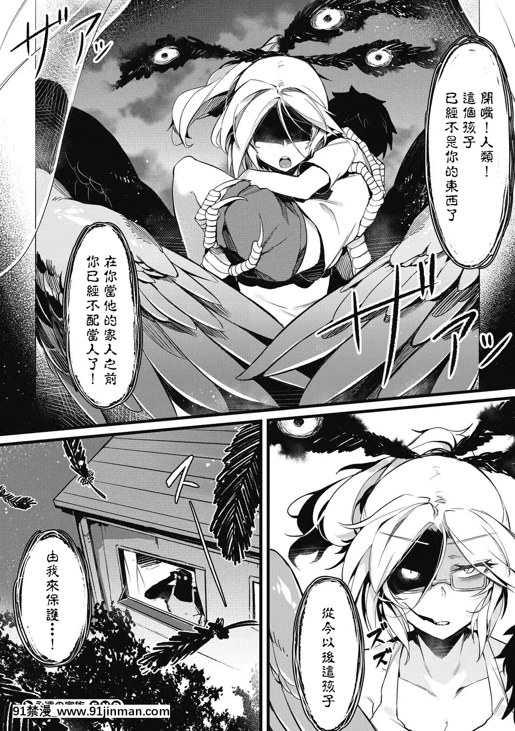 [基德漢化組][カラスちゃん]-永遠の家族-(COMIC-外楽-Vol.02)[h漫 穢教師]