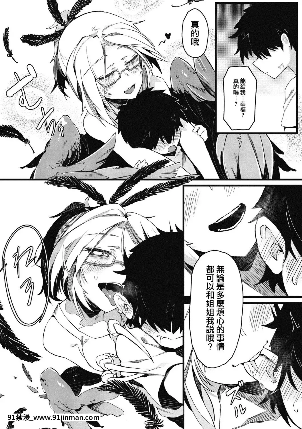 [基德漢化組][カラスちゃん]-永遠の家族-(COMIC-外楽-Vol.02)[h漫 穢教師]
