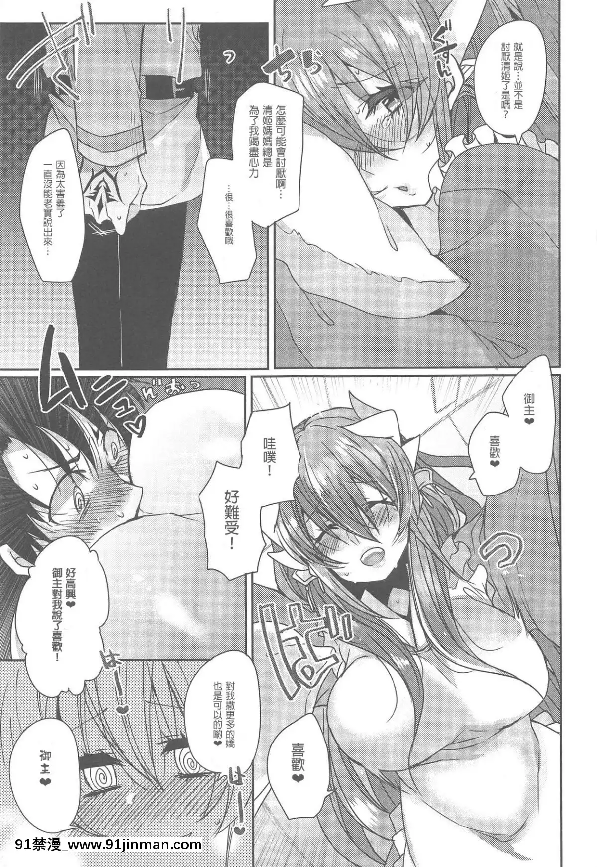 (C95)-[豆大福屋-(まめこ)]-うちの清姫はママ-(FateGrand-Order)-[星幽漢化組][lesbian h漫]