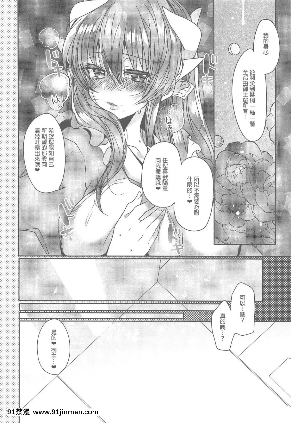 (C95)-[豆大福屋-(まめこ)]-うちの清姫はママ-(FateGrand-Order)-[星幽漢化組][lesbian h漫]