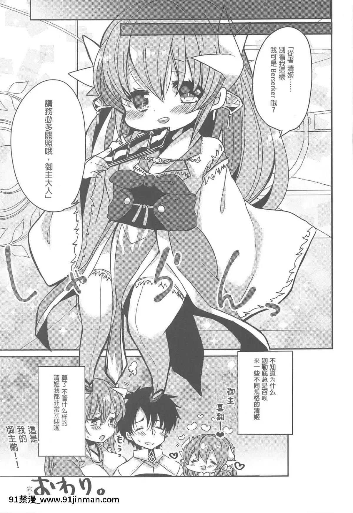 (C95)-[豆大福屋-(まめこ)]-うちの清姫はママ-(FateGrand-Order)-[星幽漢化組][lesbian h漫]