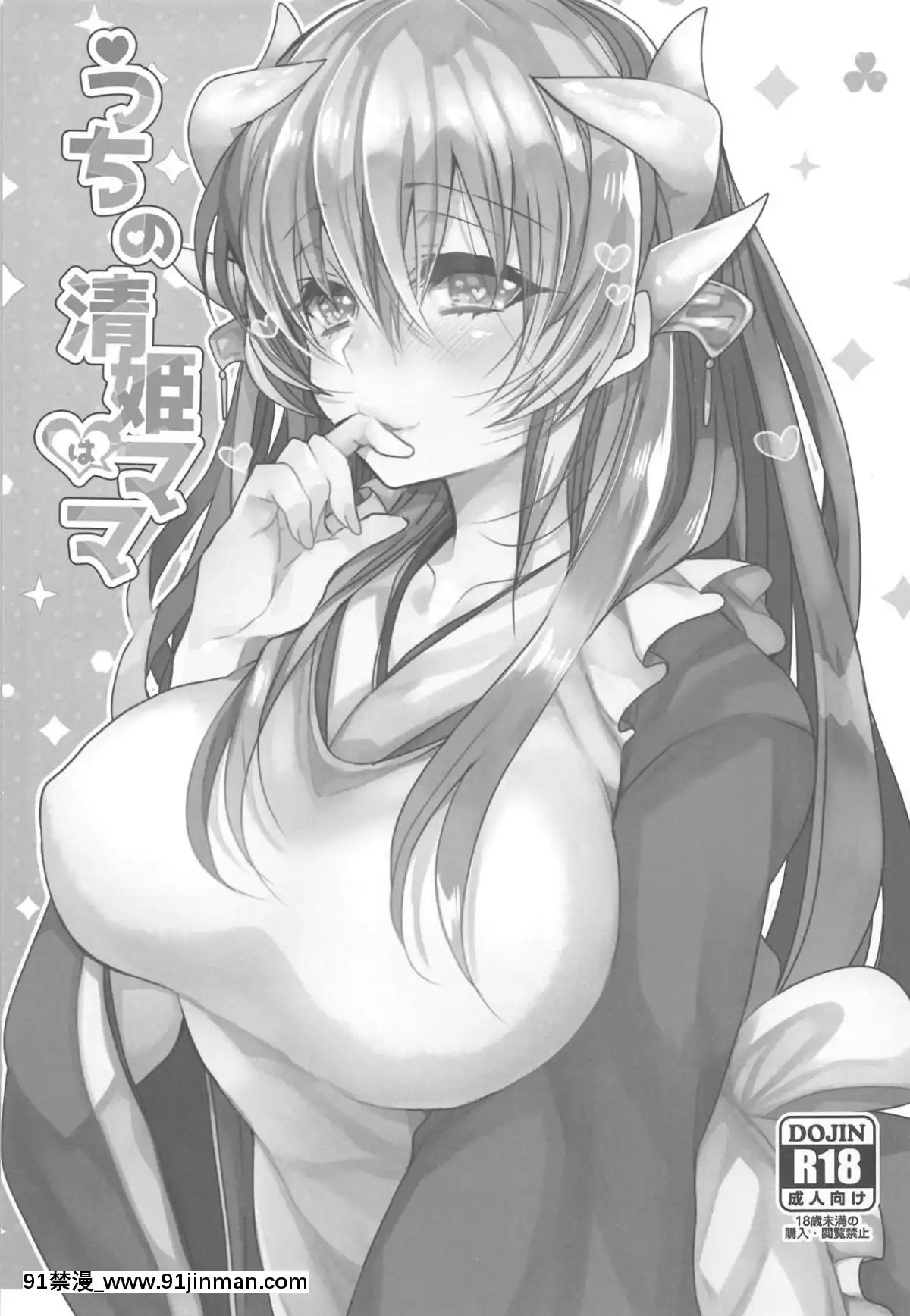 (C95)-[豆大福屋-(まめこ)]-うちの清姫はママ-(FateGrand-Order)-[星幽漢化組][lesbian h漫]