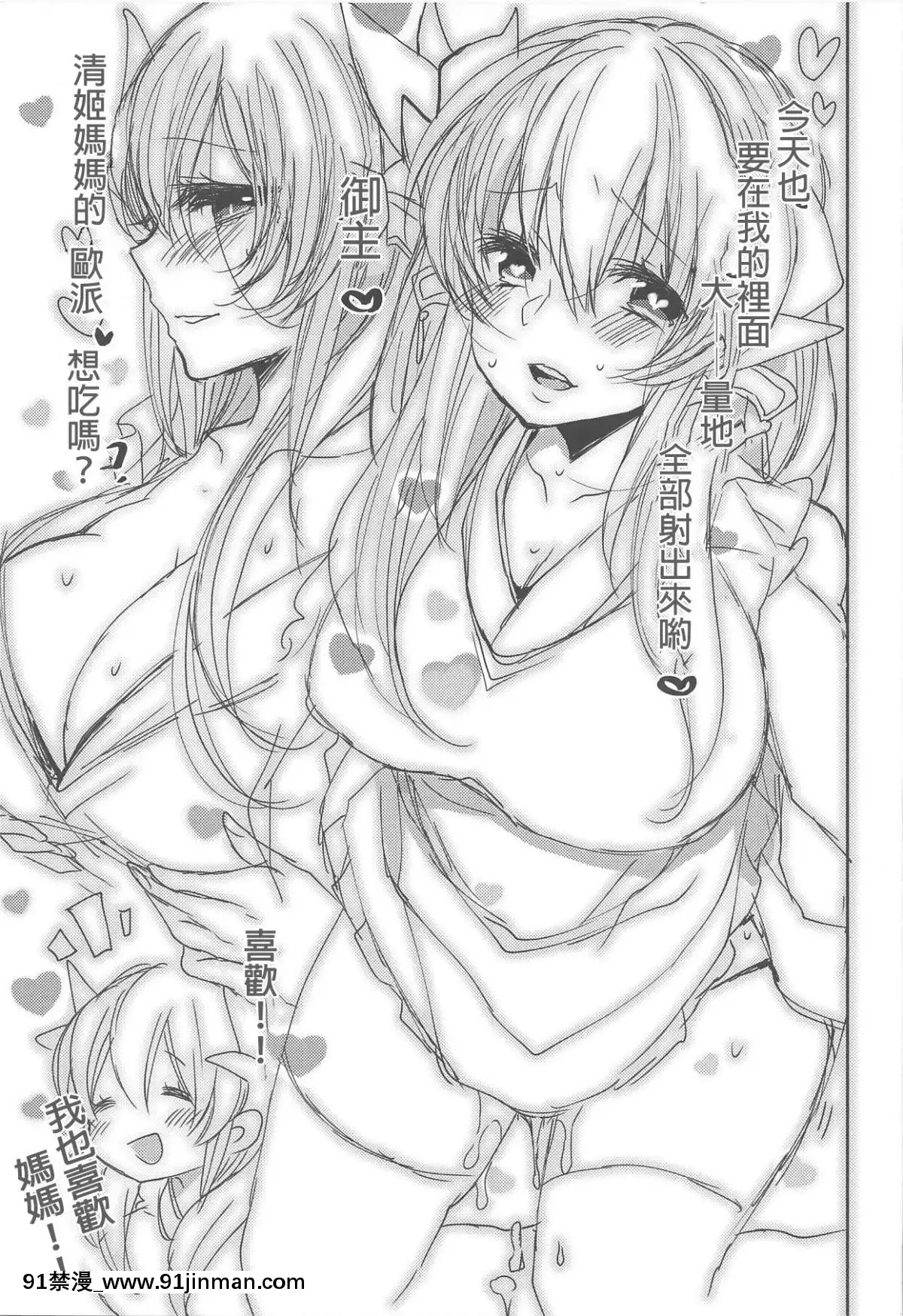 (C95)-[豆大福屋-(まめこ)]-うちの清姫はママ-(FateGrand-Order)-[星幽漢化組][lesbian h漫]