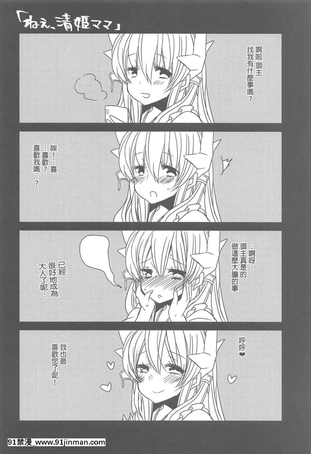(C95)-[豆大福屋-(まめこ)]-うちの清姫はママ-(FateGrand-Order)-[星幽漢化組][lesbian h漫]