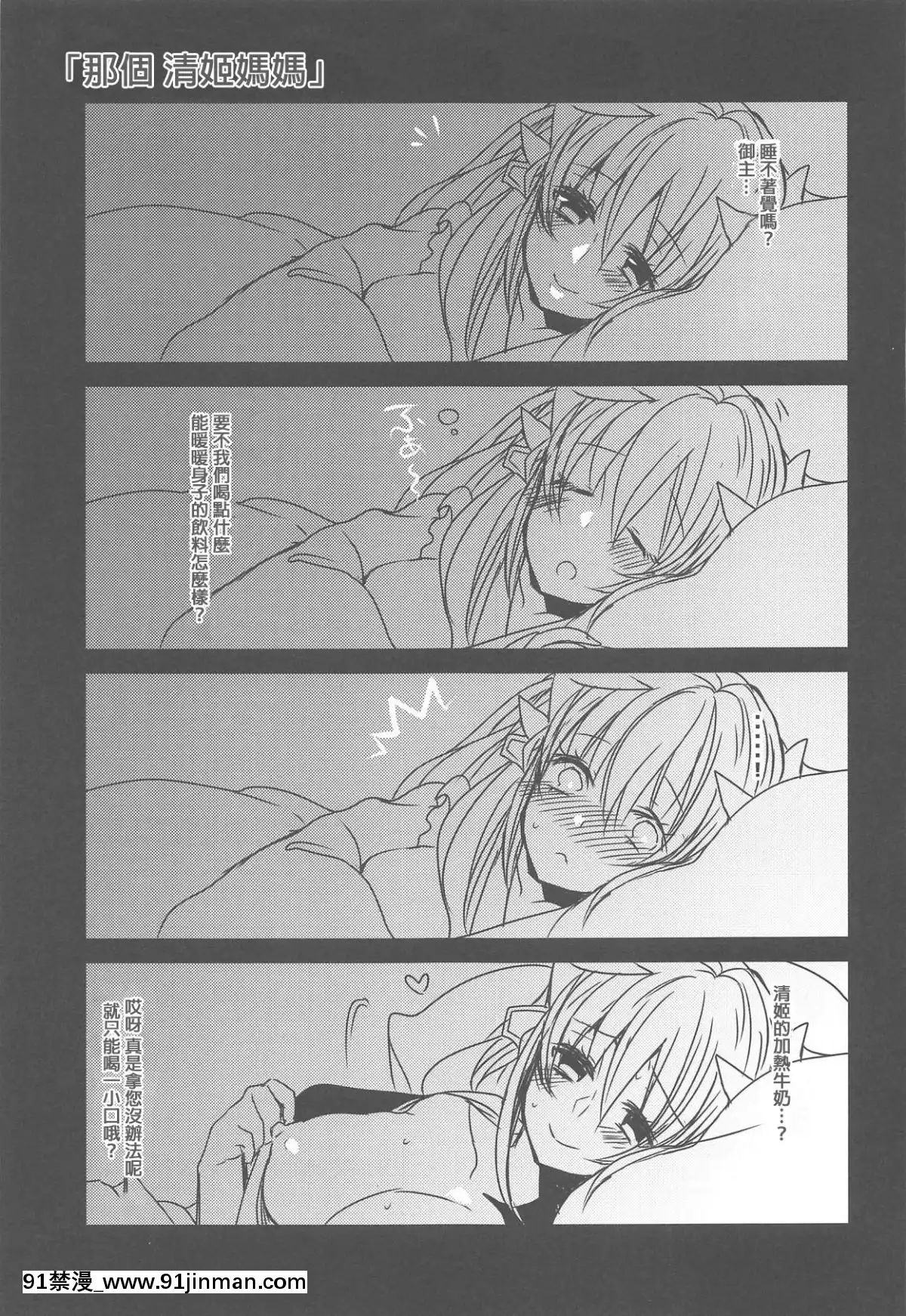 (C95)-[豆大福屋-(まめこ)]-うちの清姫はママ-(FateGrand-Order)-[星幽漢化組][lesbian h漫]