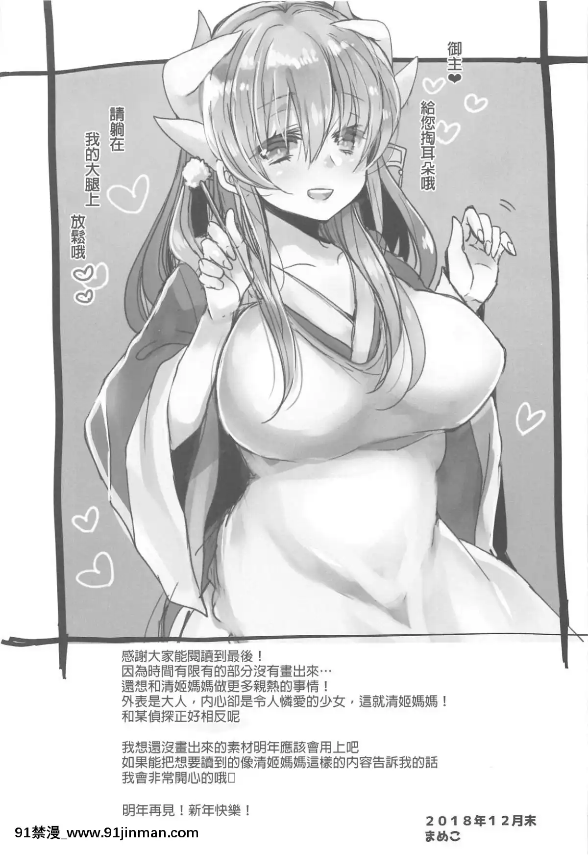 (C95)-[豆大福屋-(まめこ)]-うちの清姫はママ-(FateGrand-Order)-[星幽漢化組][lesbian h漫]
